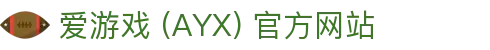 爱游戏 (AYX) 官方入口-GAME 稳定游戏平台